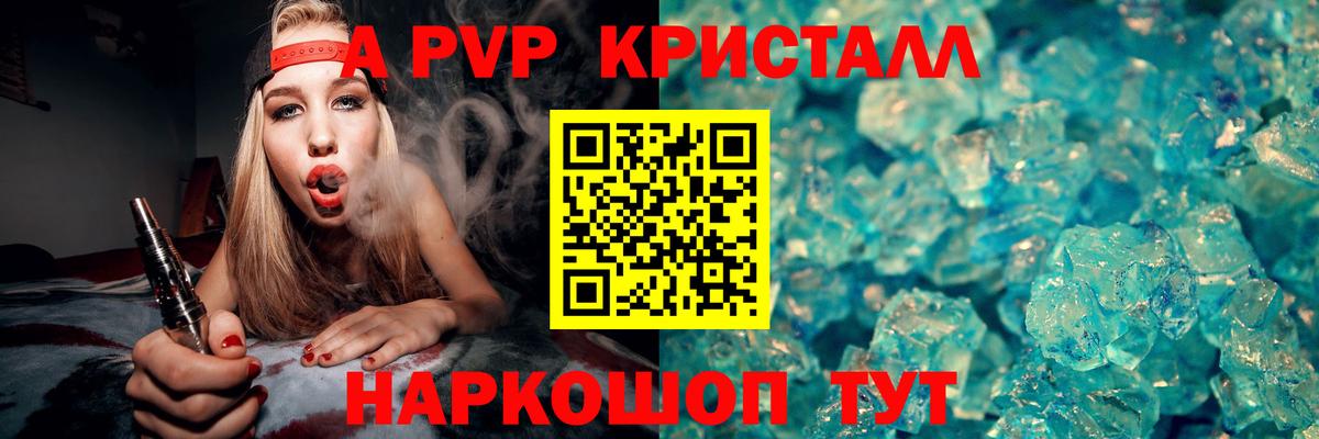Alpha PVP кристаллы  A-PVP крисы CK  Альфа ПВП СК  Альфа ПВП  Лесосибирск  Вход с VPN 