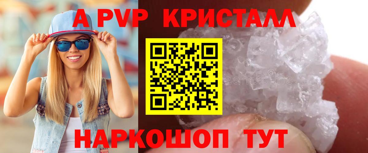 APVP кристаллы Лесосибирск