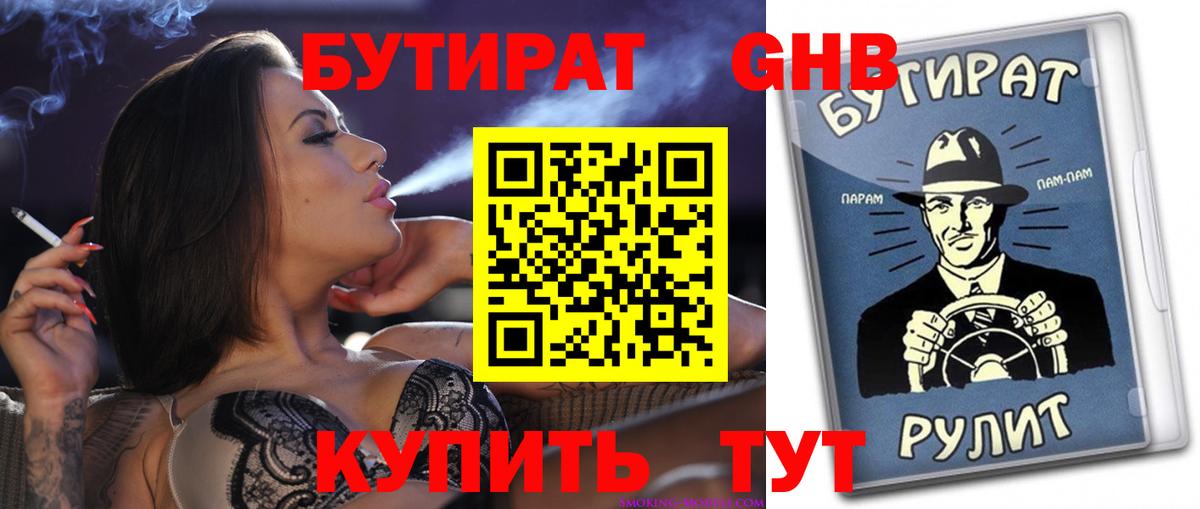 Лесосибирск  БУТИРАТ жидкий экстази  Бутират  Вход с VPN 