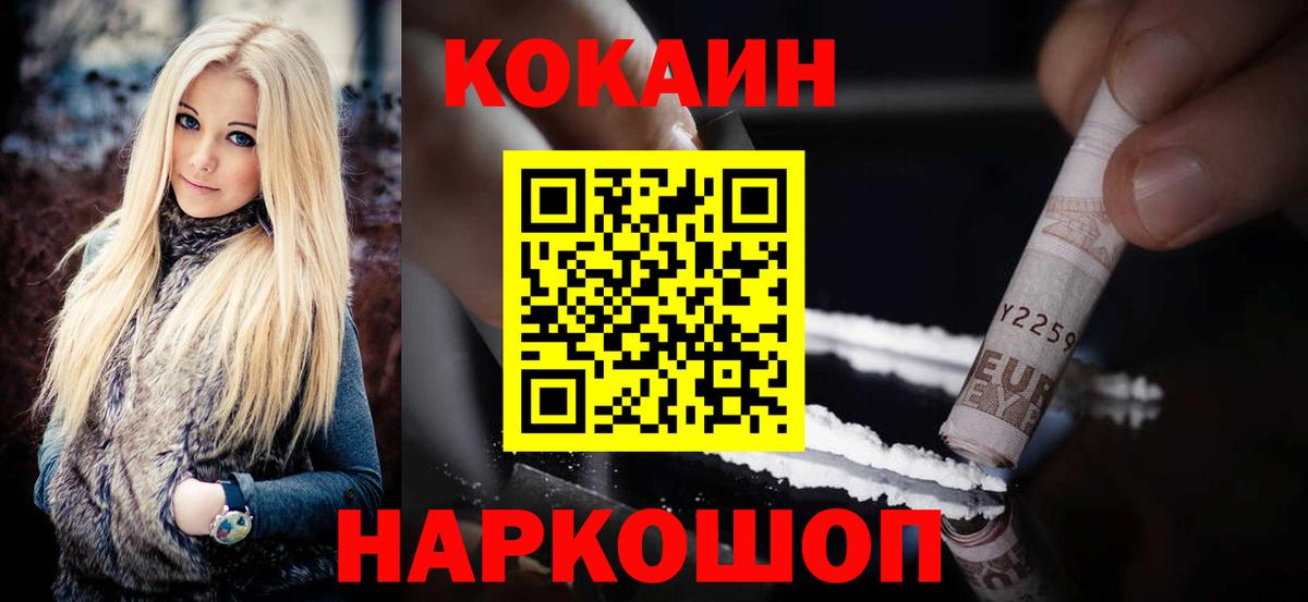 Лесосибирск  КОКАИН Эквадор  Вход с VPN  Cocaine  Cocaine Эквадор 