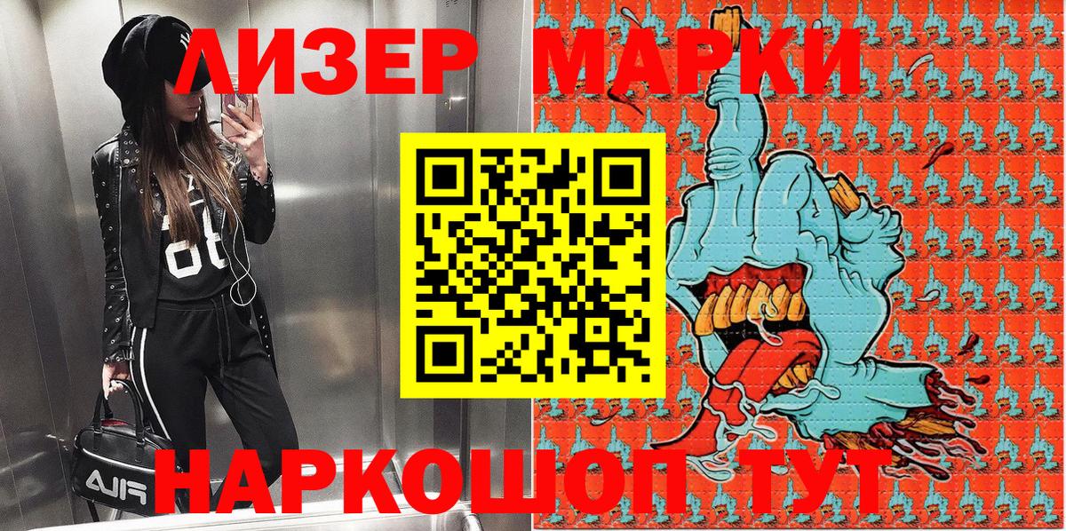 Наркотические марки 1500мкг Лесосибирск